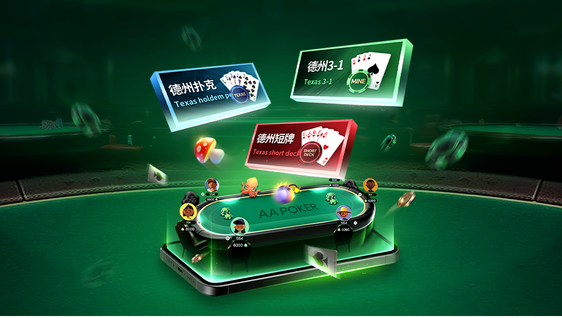 AA Poker iOS客户端牌桌画面