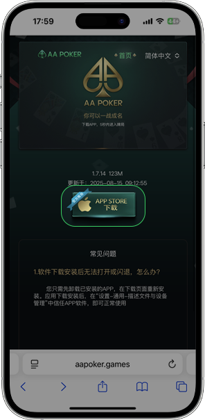 AA Poker iOS App下载页面