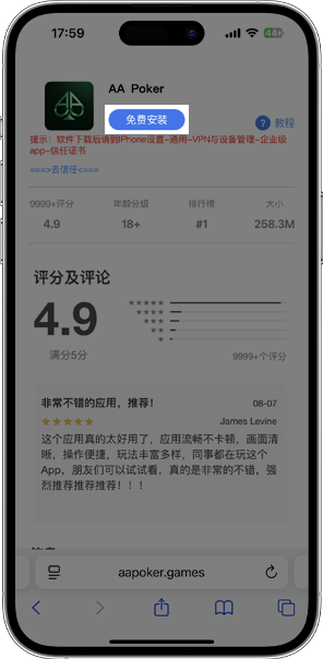 AA Poker iOS App下载实图三