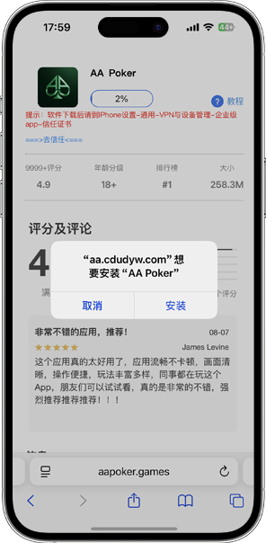 AA Poker iOS App下载实图四