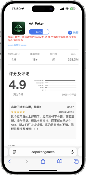 AA Poker iOS App下载实图五